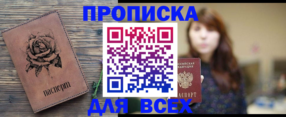 временная прописка в Старой Купавне